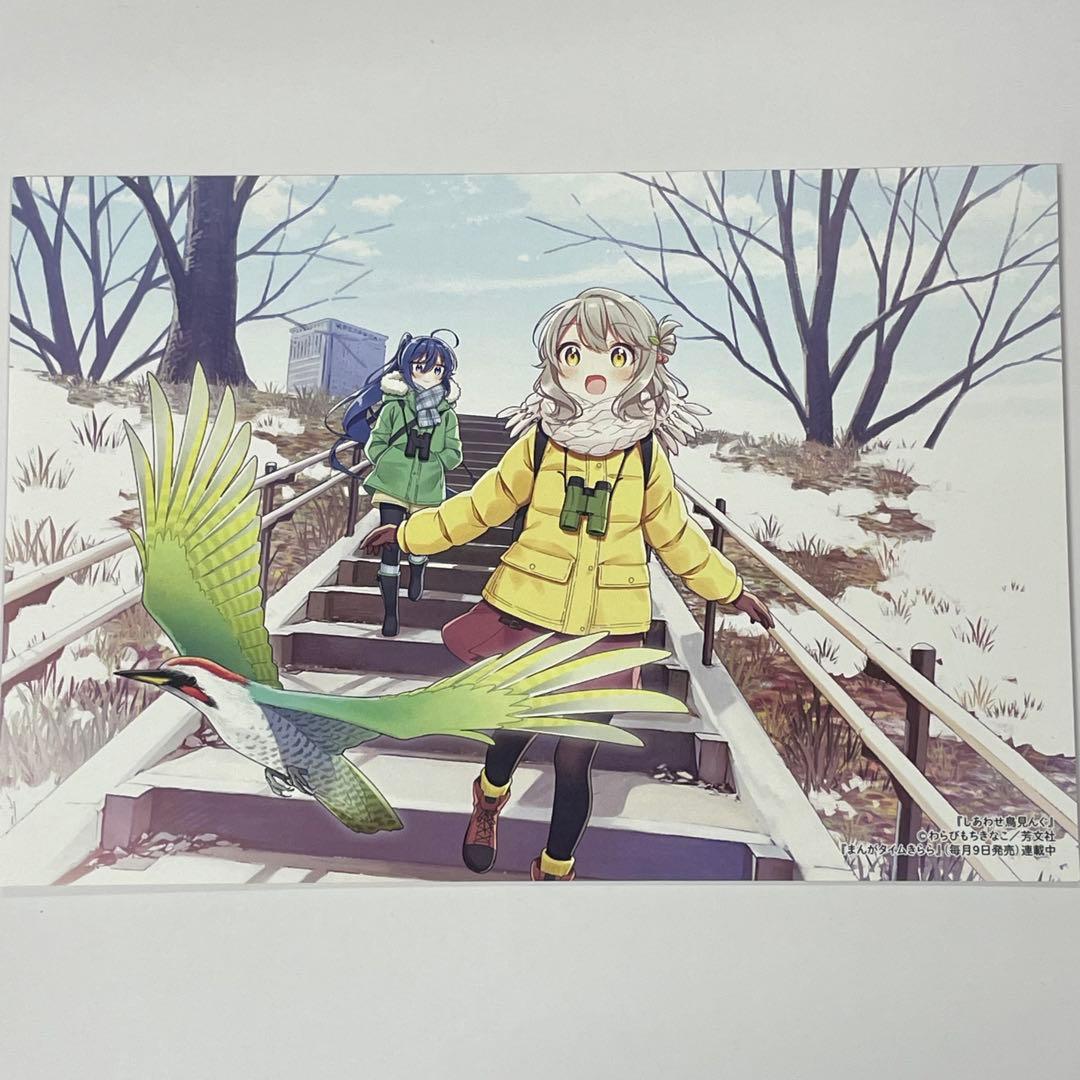 しあわせ鳥見んぐ 特典ポストカード 1枚 イラストカード - メルカリ