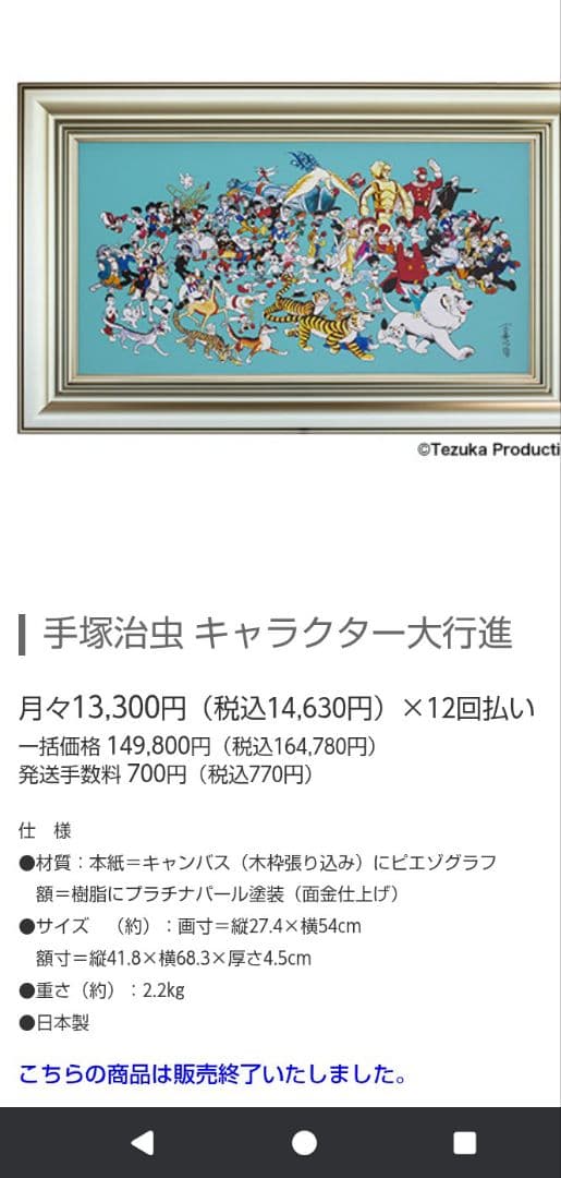 手塚治虫 キャラクター大行進 限定350部 - メルカリ