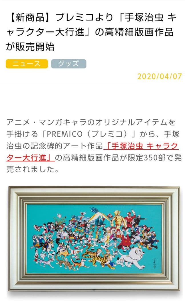 手塚治虫 キャラクター大行進 限定350部 - メルカリ