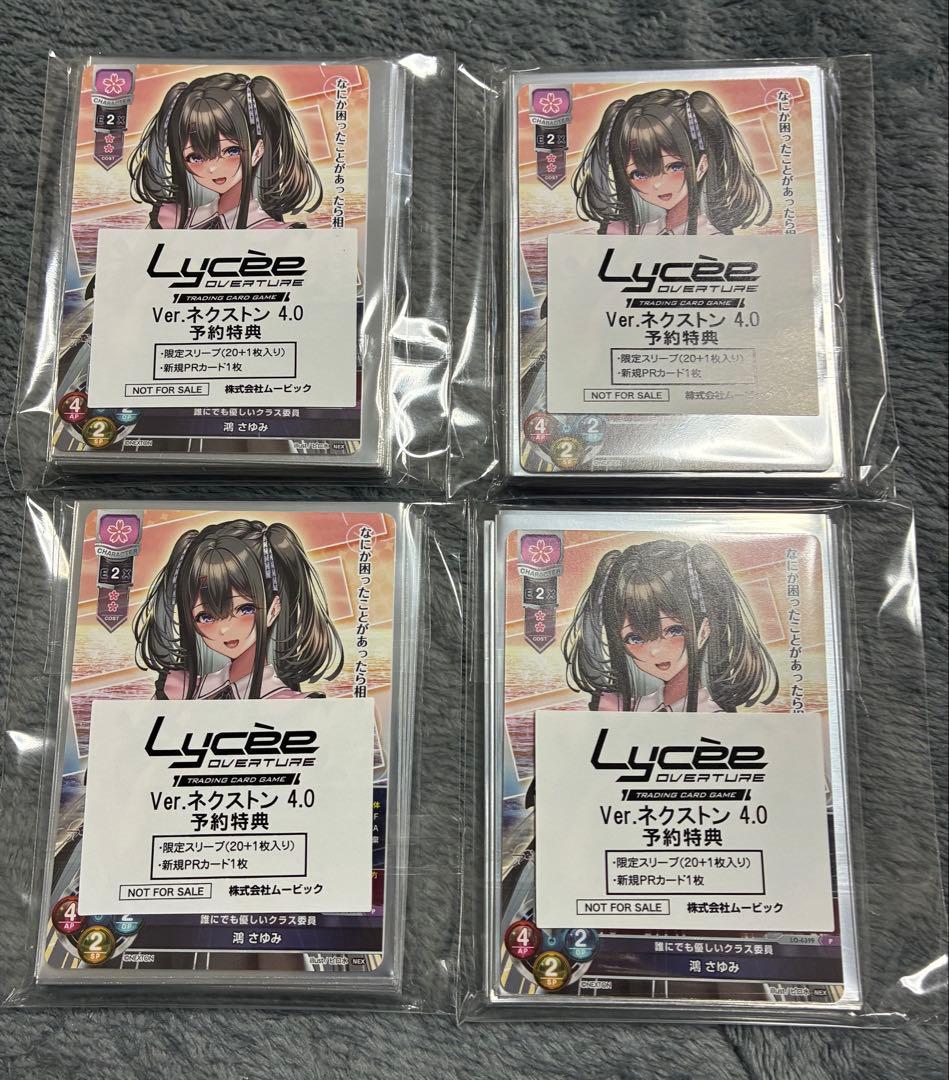 Lycee アマカノ3 限定スリーブ 80枚セット PRカード ネクストン - メルカリ