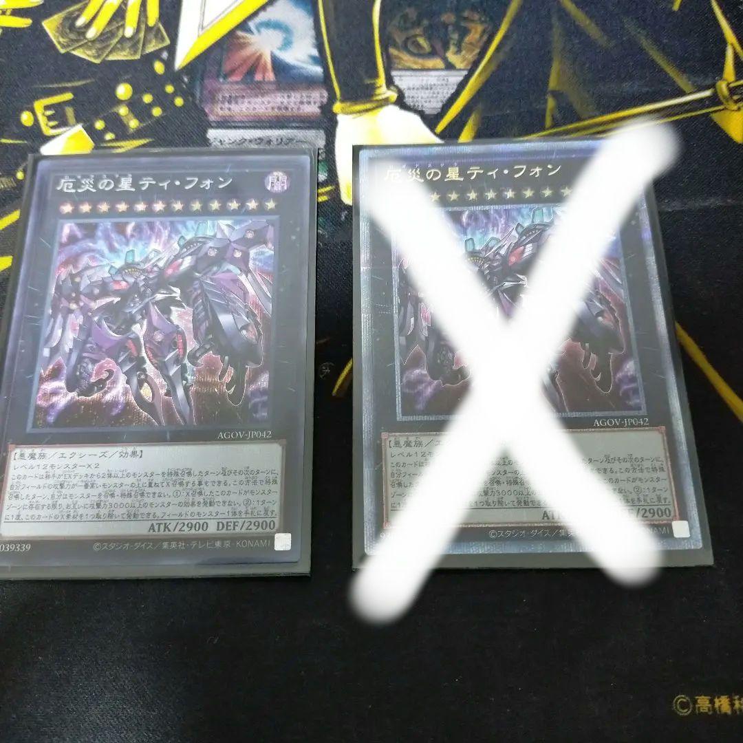 111.厄災の星ティフォン25th