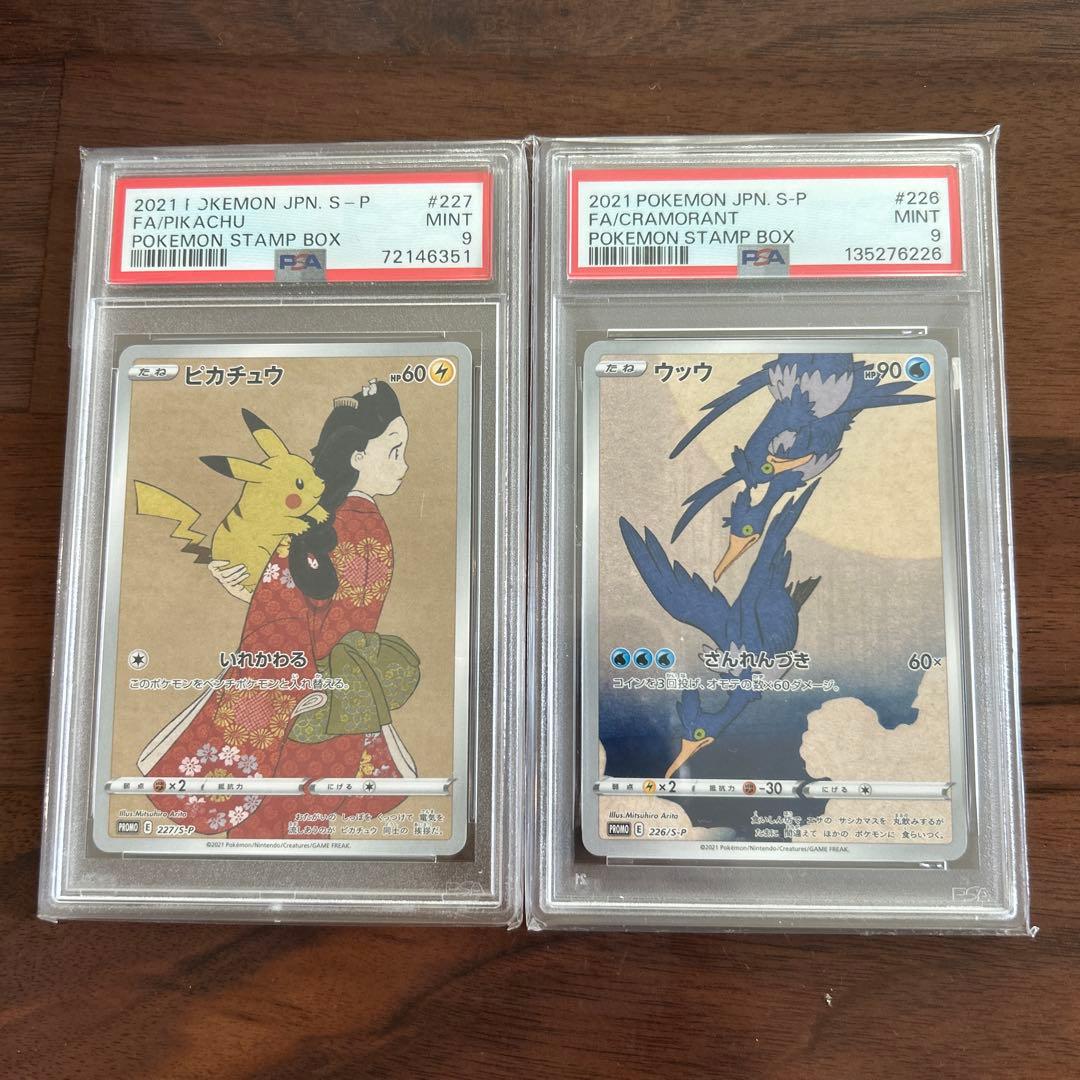 PSA9 切手BOX　見返り美人　ウッウ　ピカチュウ ポケモンカード 切手box 見返り美人 ピカチュウ ウッウ プロモ psa10