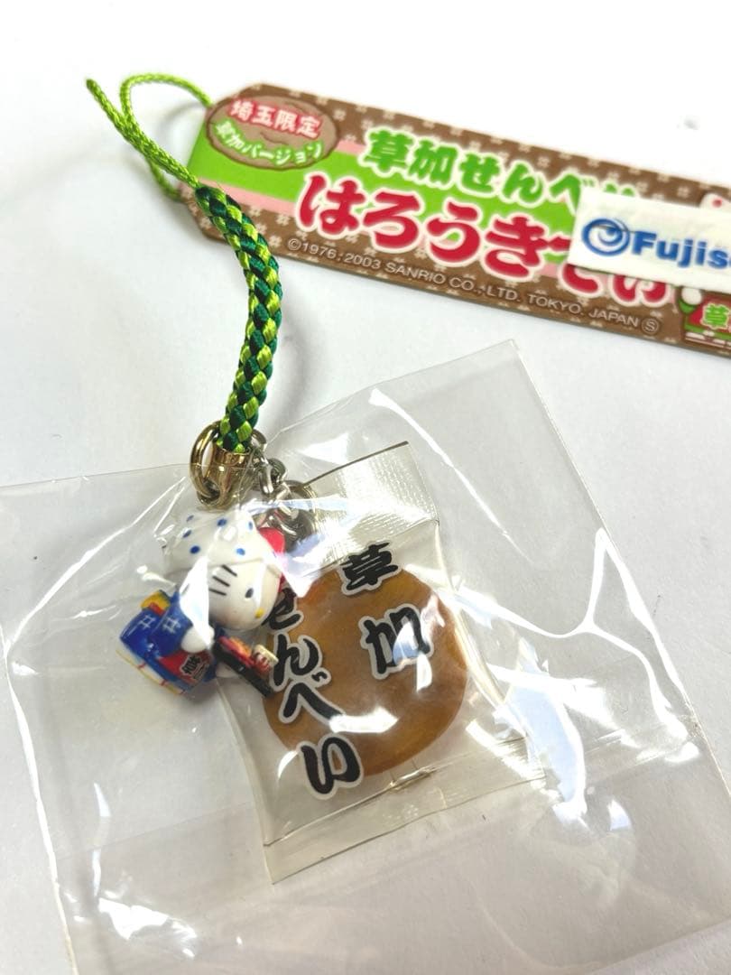 希少　レア　ご当地キティー　ストラップ　根付け　埼玉限定　草加せんべい