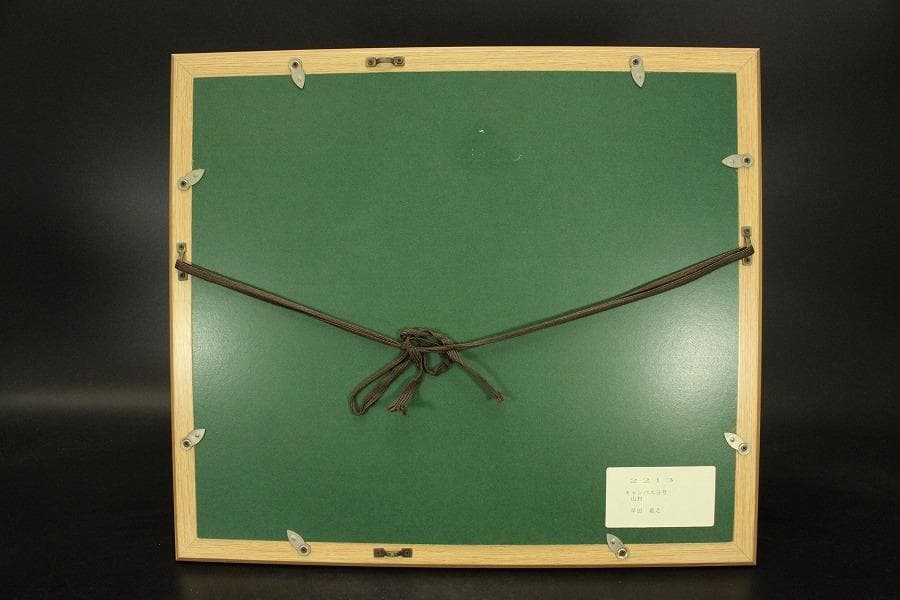 日展作家 早田嘉之 山村(ZE543)