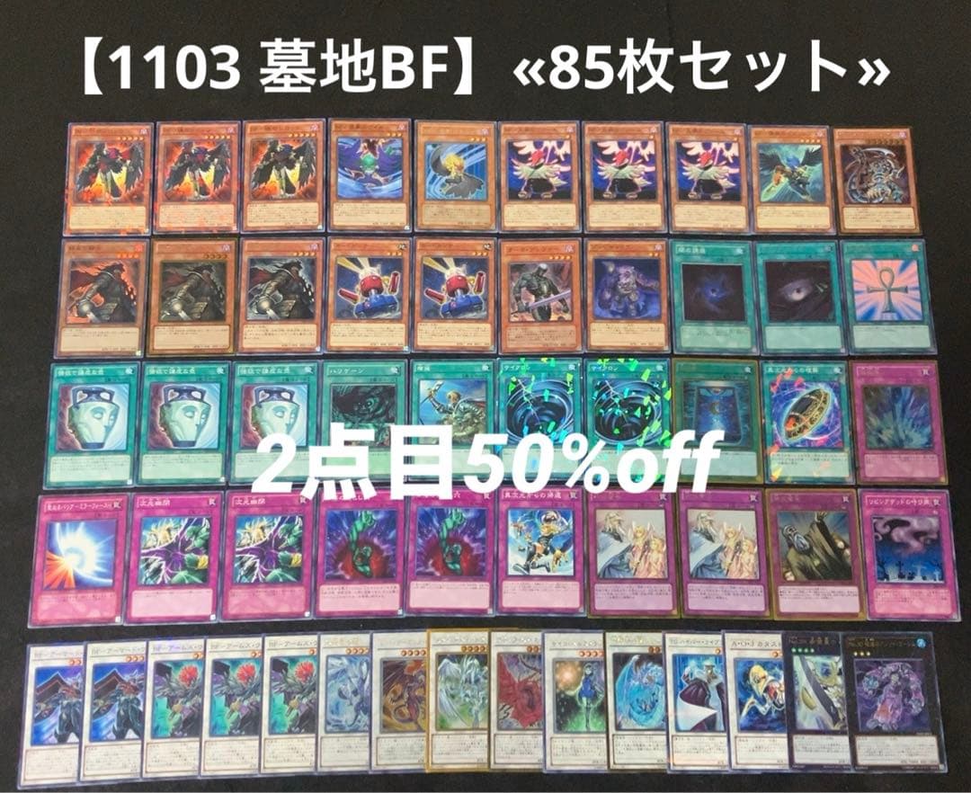 遊戯王 【1103 墓地BF】 構築済みデッキ 85枚セット 日版 - メルカリ