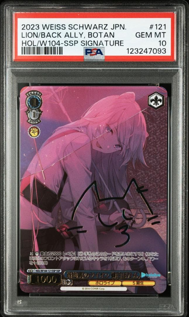 PSA10 路地裏のライオン 獅白ぼたん　SSP サイン　ホロライブ　FOIL