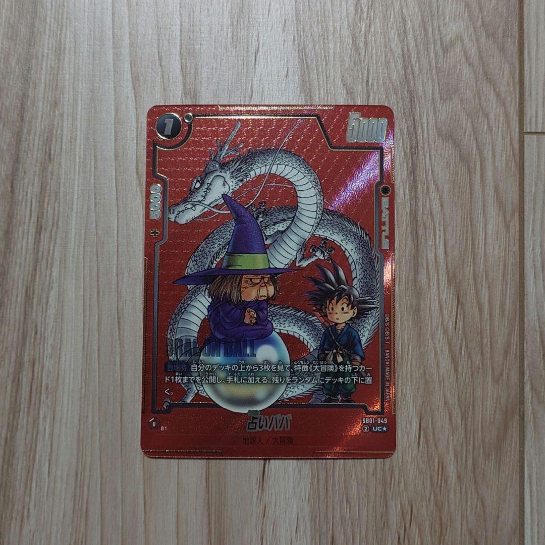 フュージョンワールド マンガブースター01 占いババ パラレル