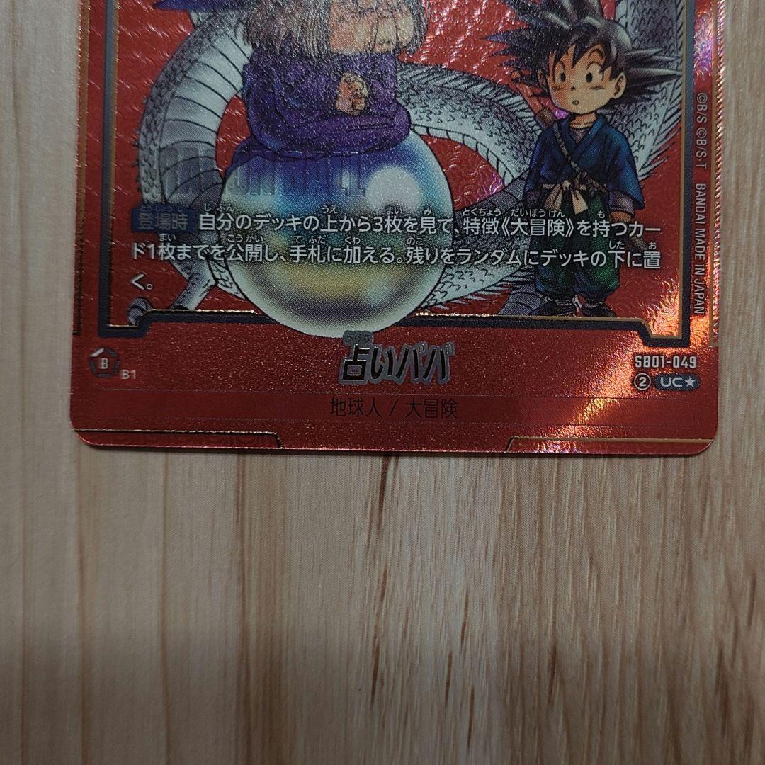 フュージョンワールド マンガブースター01 占いババ パラレル - メルカリ