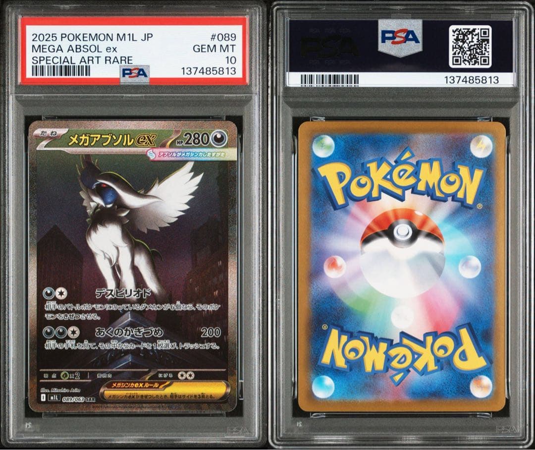 PSA10 メガアブソルex SAR M1L 089/063 メガブレイブ