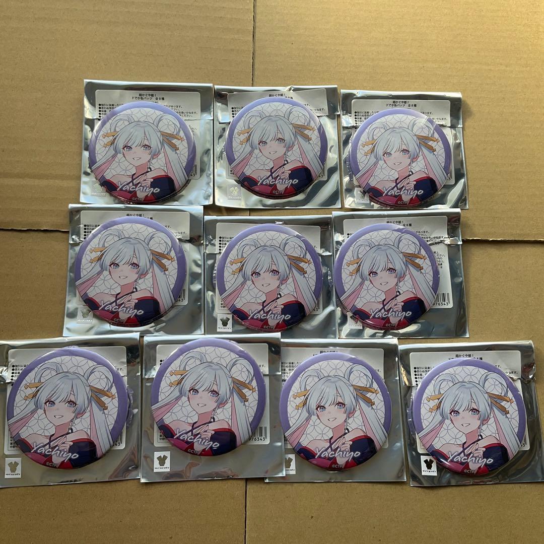 超かぐや姫！ ドでか缶バッジ　月見ヤチヨ　10個セット