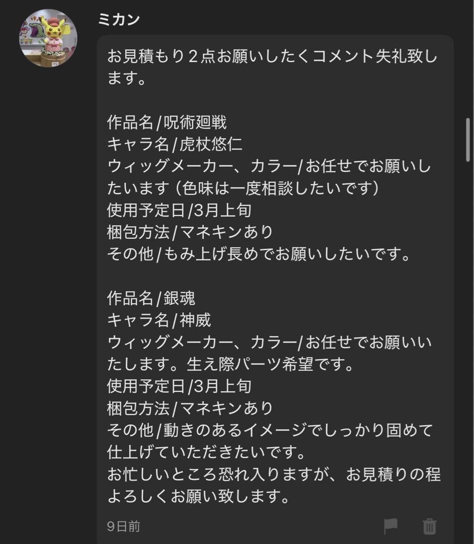 ミカン様 ウィッグオーダー 専用ページ② - メルカリ