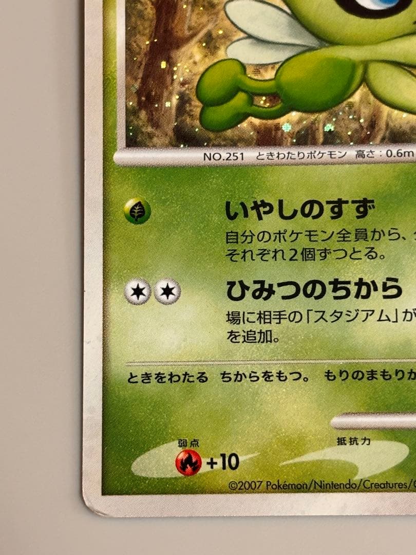 時を超えたセレビィ 映画10周年記念プレミアムシート 10th - メルカリ