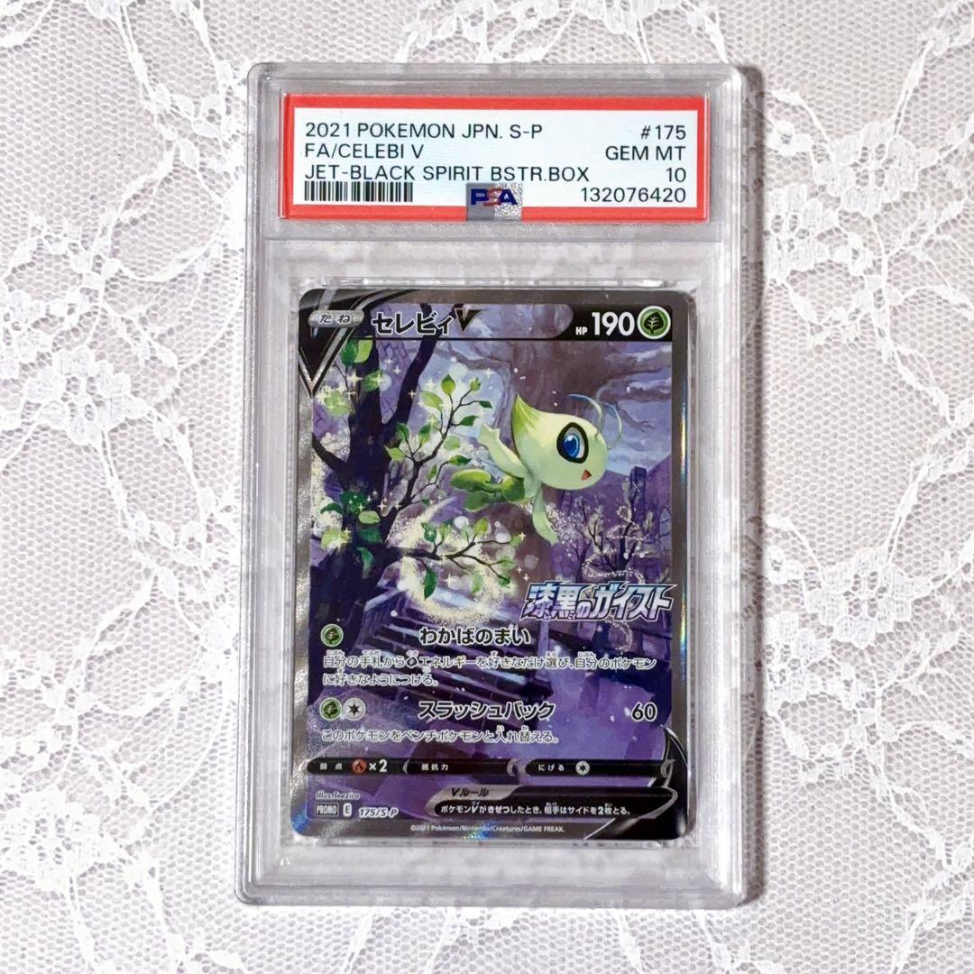 セレヴィV★PSA10★PROMO★プロモカード★漆黒のガイスト★ポケモンカード