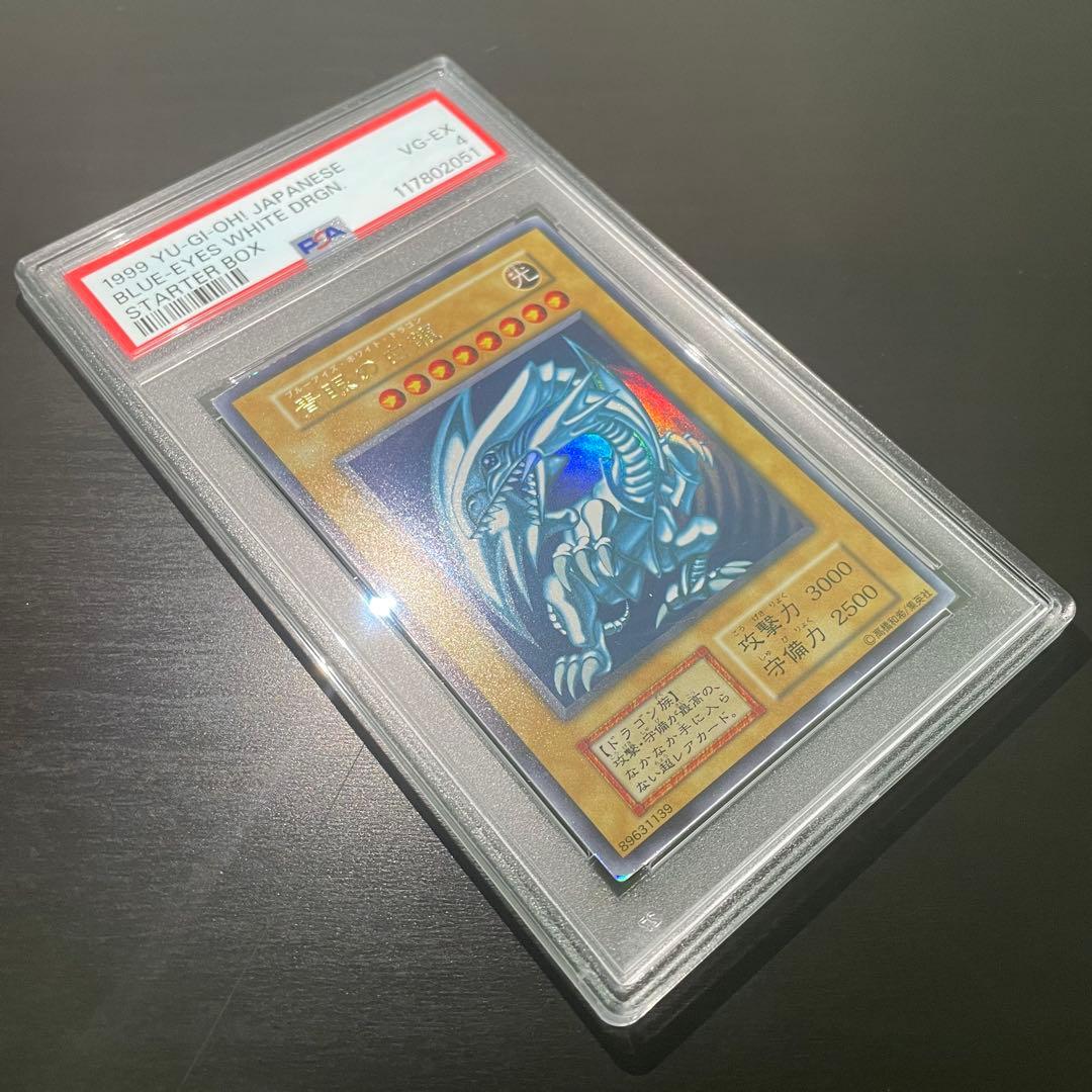 【人気/希少】青眼の白龍 ブルーアイズホワイトドラゴン 初期 ウルトラ PSA4
