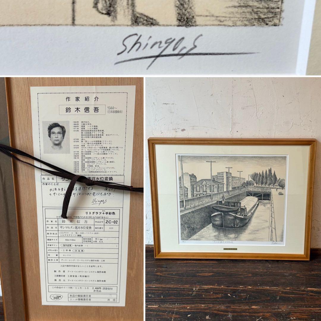 佐々木スカイ様専用＊③ 絵画 リトグラフ セット鈴木信吾 他 直筆