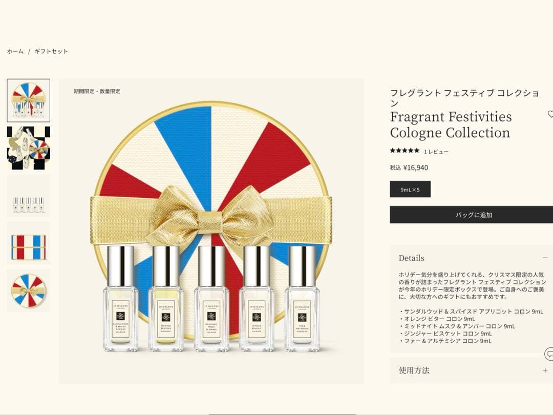 JO MALONE　フレグラント フェスティブ コレクション16940円5本入 試してみた】フレグラント フェスティブ コレクション Jo MALONE