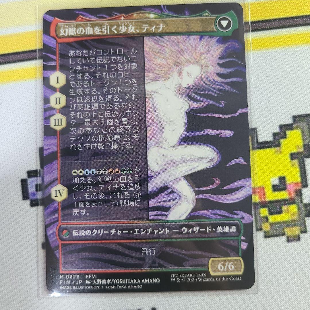 MTG ファイナルファンタジー 魔導戦士、ティナ 天野喜孝氏 - メルカリ