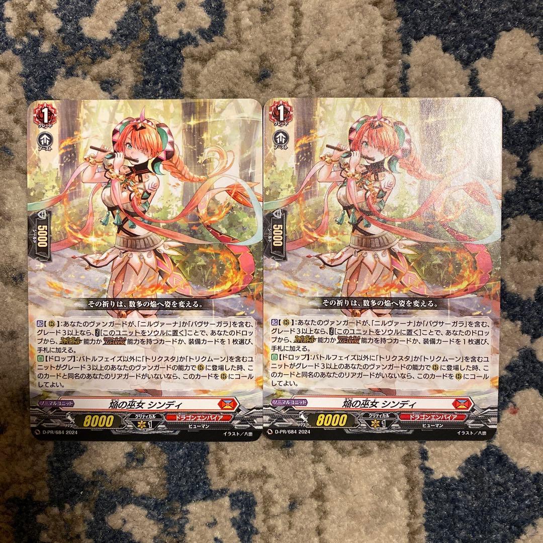 焔の巫女 シンディ 2枚 ヴァンガード