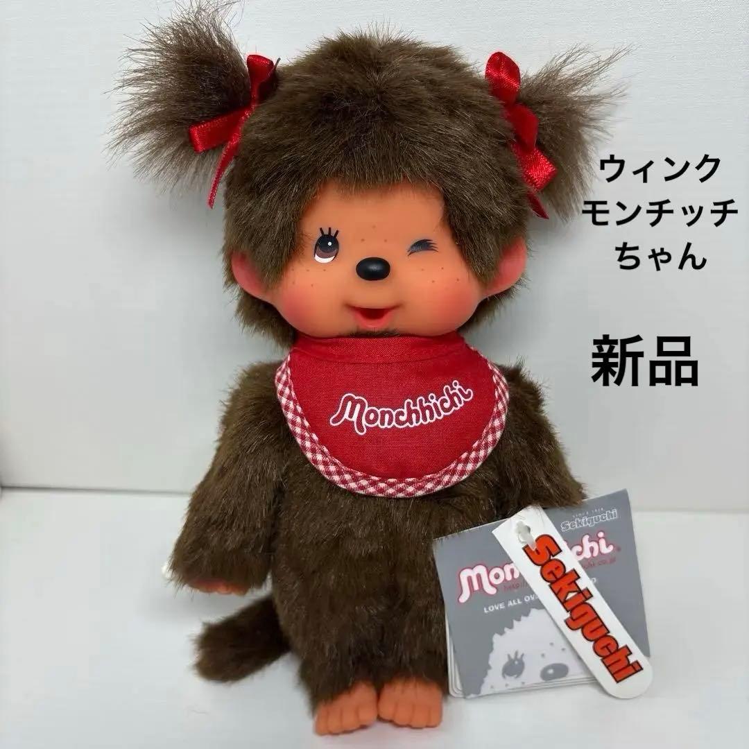 新品 ウィンク モンチッチ 女の子 monchhichi 0494