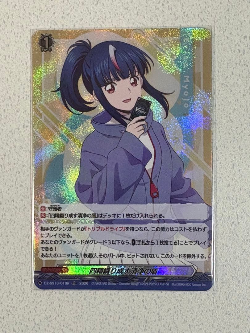 ヴァンガード 四精織り成す清浄の盾 TDR 明星エリカ ホロ仕様