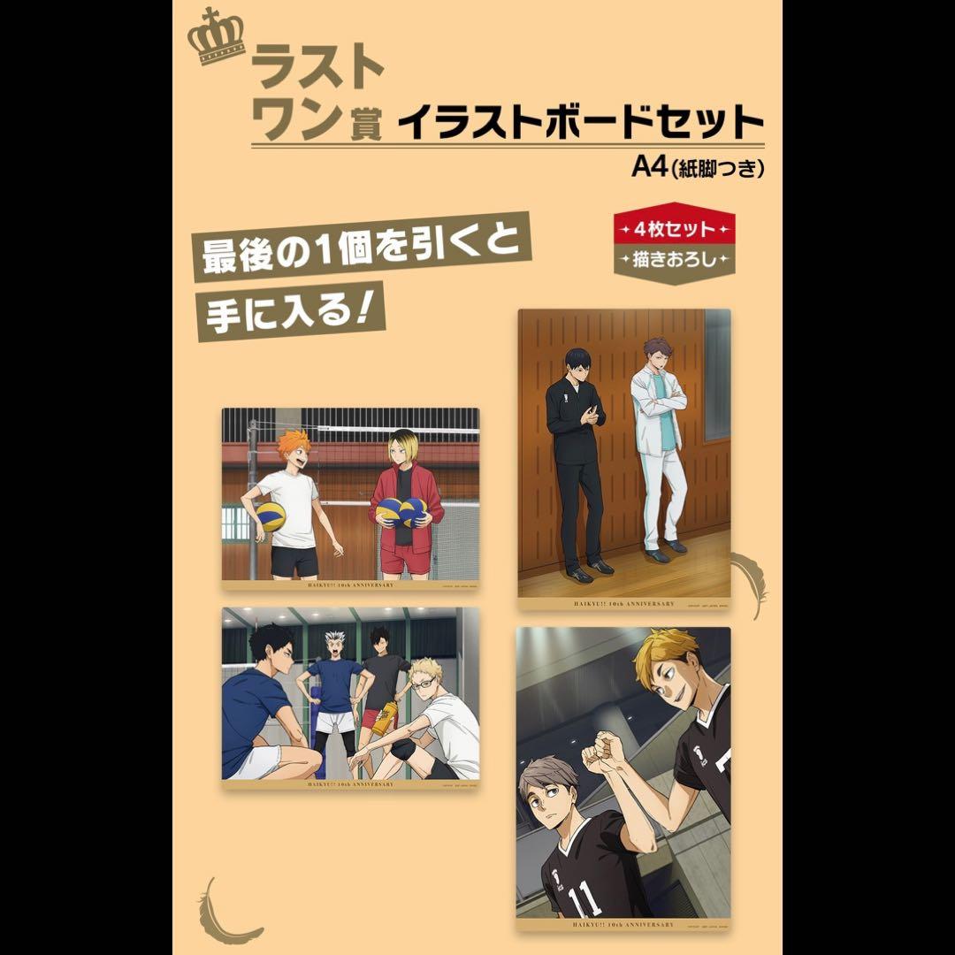 未開封品】新品☆一番くじ☆ハイキュー‼︎☆ラストワン賞☆イラスト