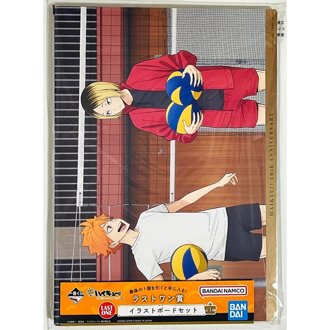 未開封品】新品☆一番くじ☆ハイキュー‼︎☆ラストワン賞☆イラスト