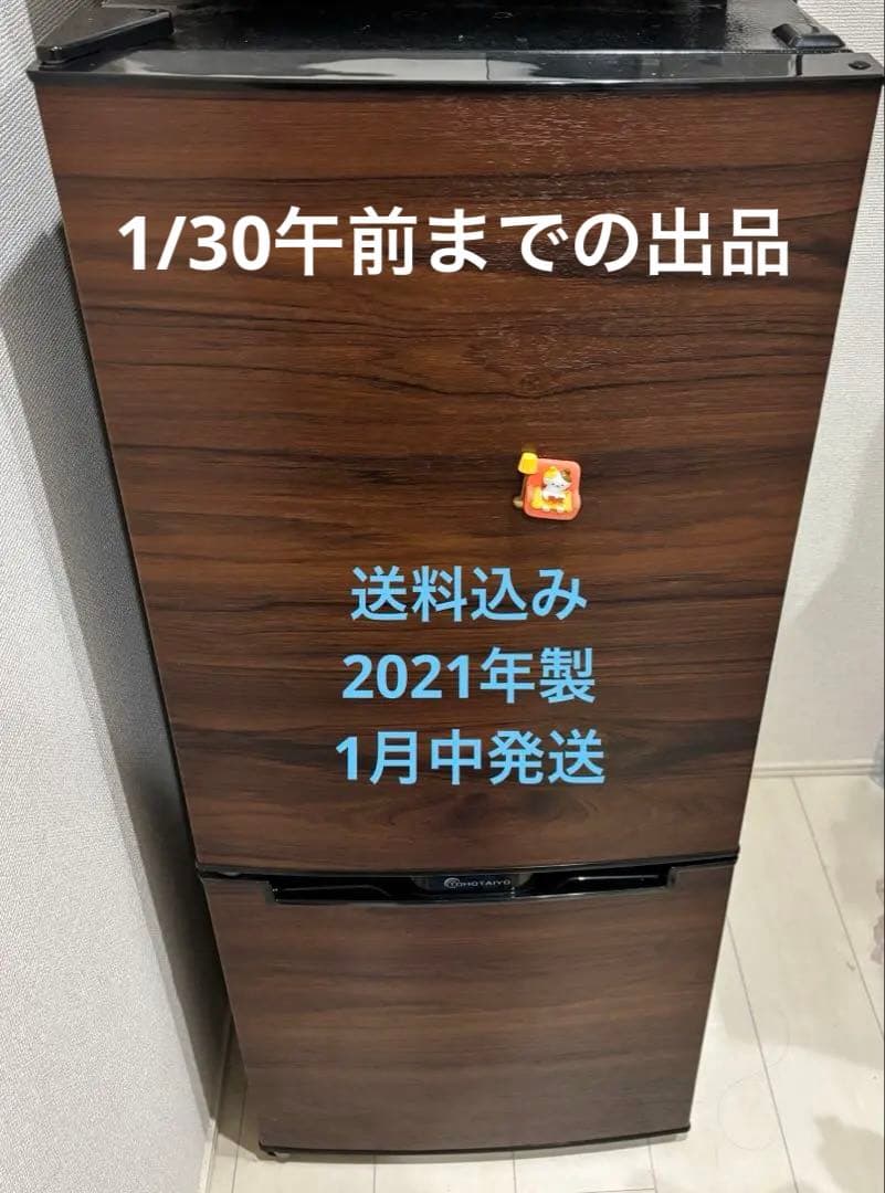 TOHOTAIYO 冷蔵庫 SW-2117FTR-D 左開き 変更可能　1/30