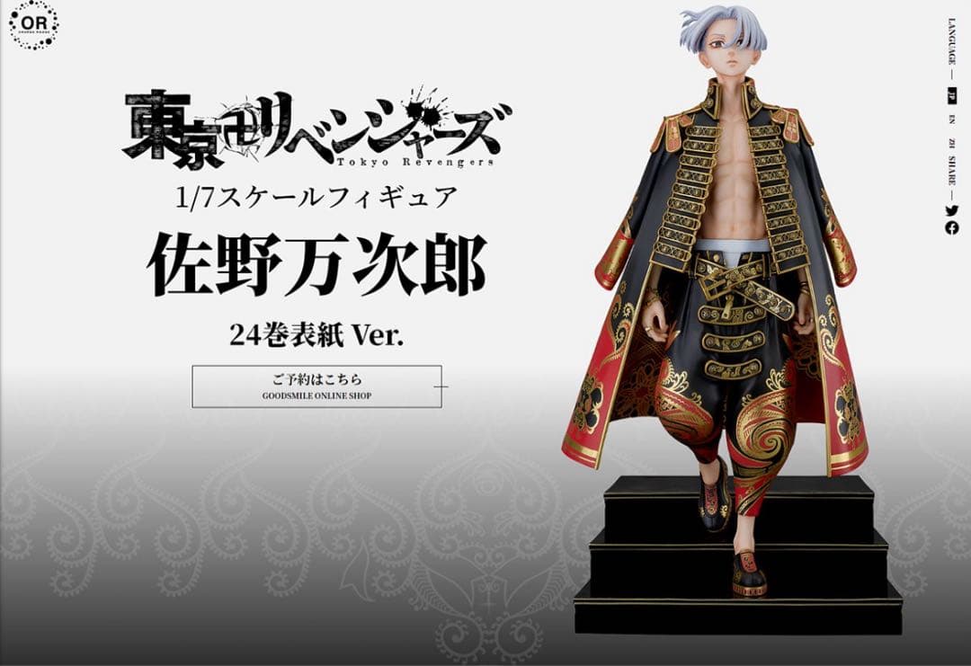 東京リベンジャーズ　佐野万次郎 マイキー　24巻表紙 Ver. 1/7スケール