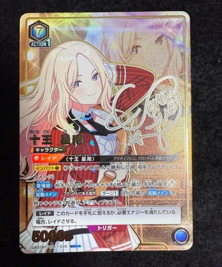 ユニオンアリーナ　十王星南 星2 SR パラレル 　学マス