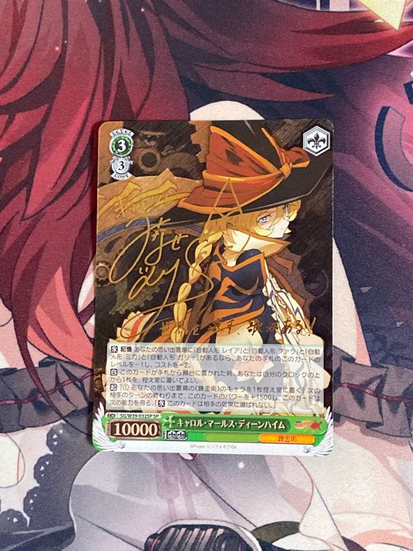 キャロル・マールス・ディーンハイム　SP サイン　ヴァイス　WS 2026年最新】シンフォギア キャロル サインの人気アイテム - メルカリ