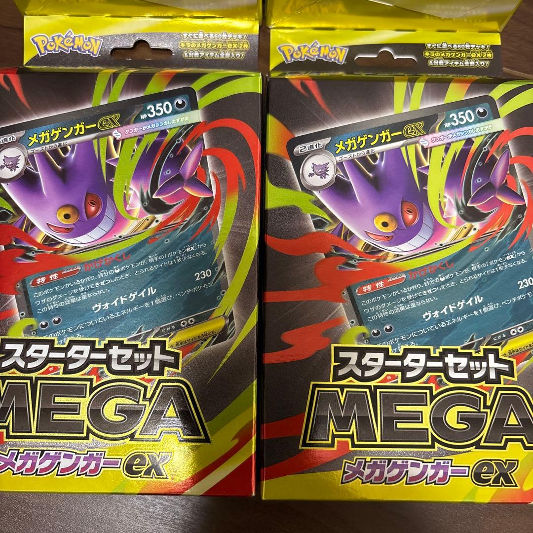 新品未使用品】スターターセットMEGAメガゲンガー 4個セット - メルカリ