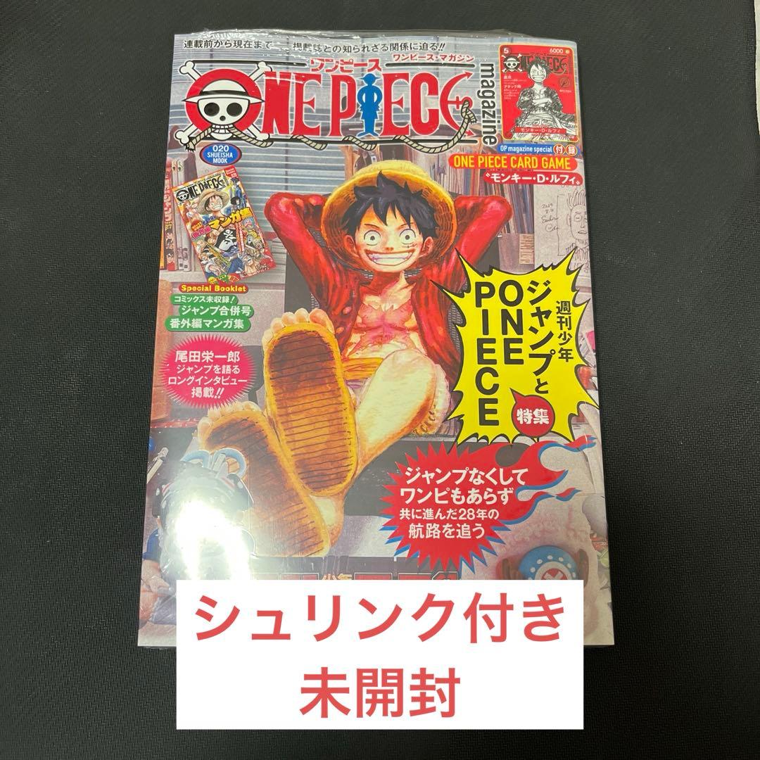 ワンピースマガジン　20 新品未開封