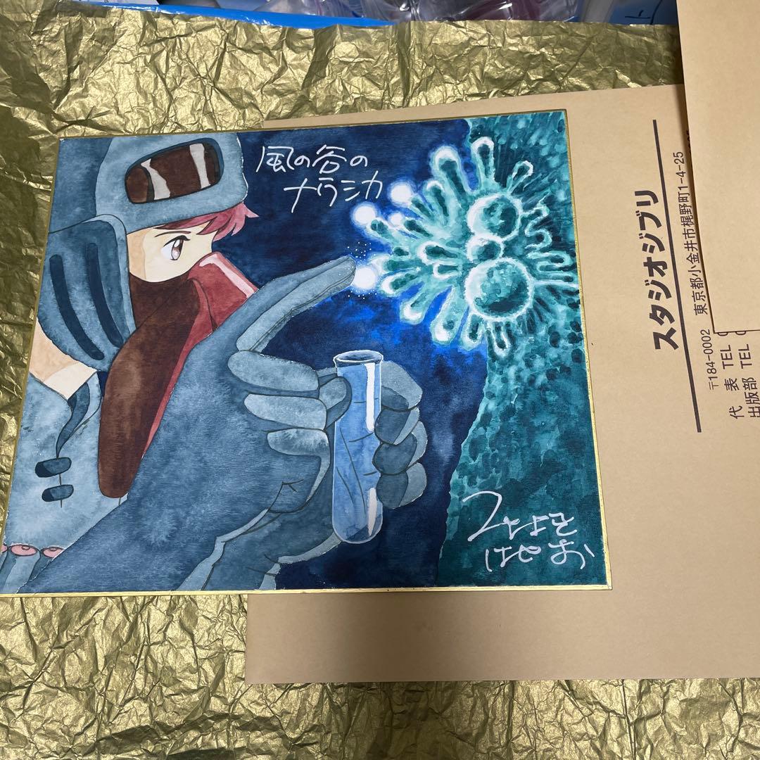風の谷のナウシカ 直筆色紙 封筒有り