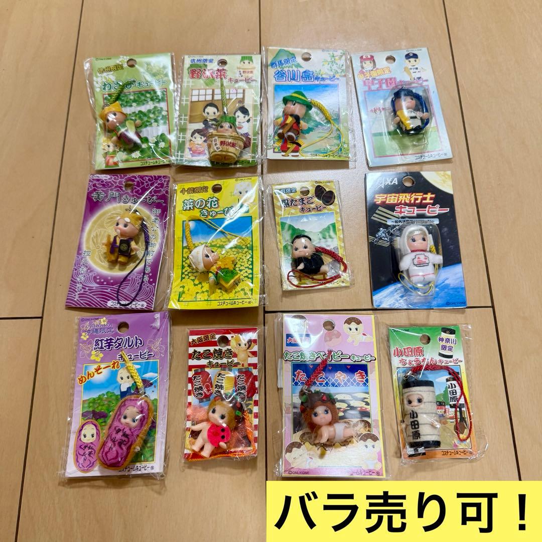 キューピー　ご当地キューピー　コラボキューピー　11体セット　バラ売り可