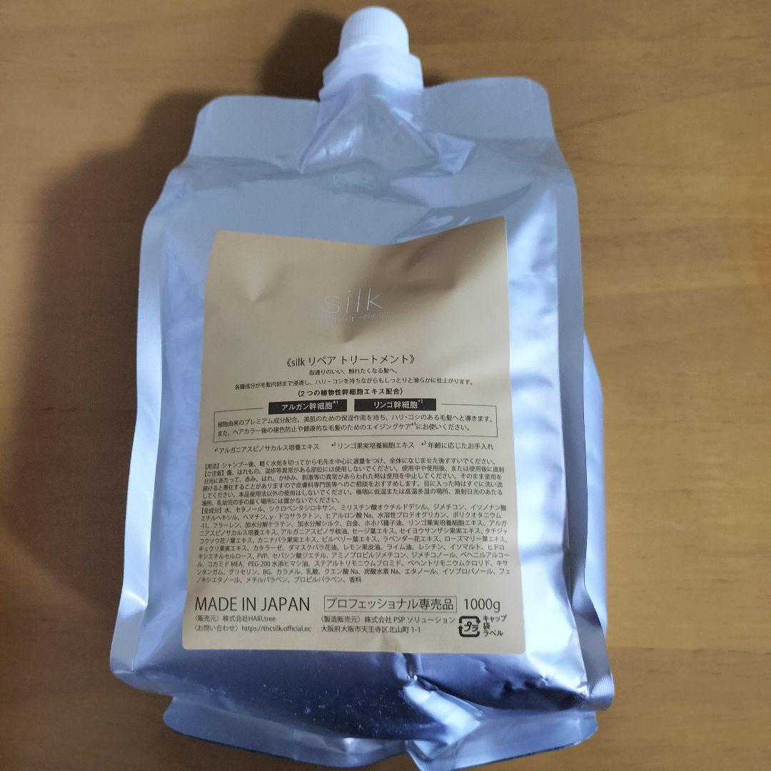 新品『silk repair　トリートメント』1000ml