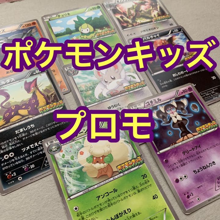 ポケモンキッズ ベストウィッシュ 8種セット ポケモンカード BW - メルカリ