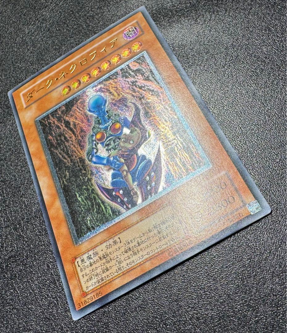 ダークネクロフィア/悪魔族/遊戯王カード/レリーフ/アルティメットレア