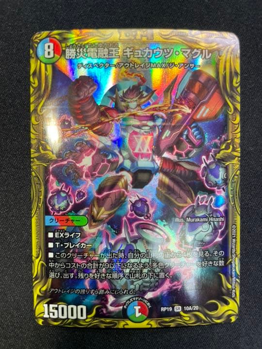 専用！】 勝災電融王 ギュカウツ・マグル 20thレア A 他4枚 - メルカリ