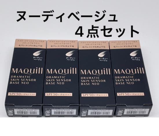 ドラマティックスキンセンサーベースNEO ヌーディーベージュ*4箱