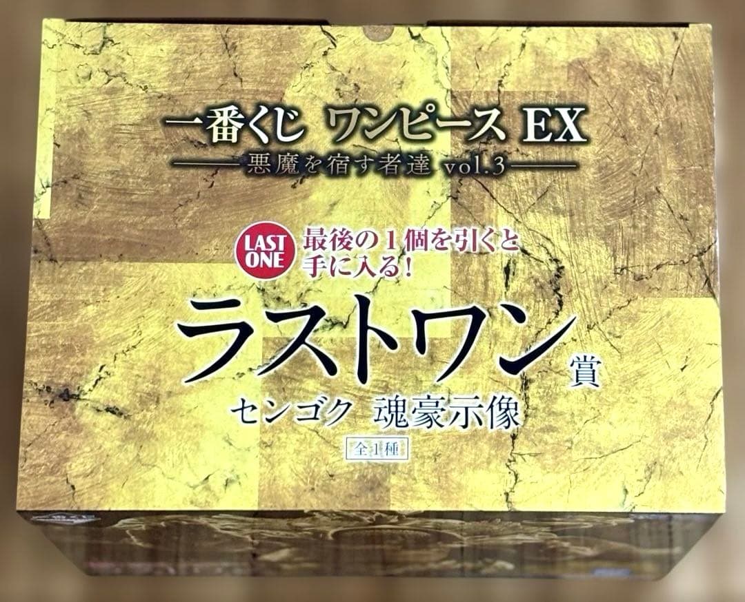 一番くじ ワンピース EX ラストワン賞 センゴク（下位賞おまけ付き