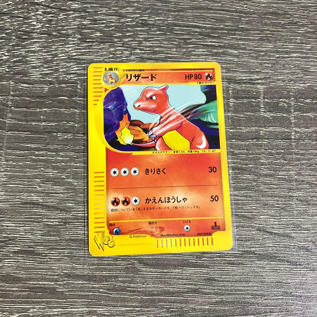 リザード ○ ポケモンカード☆web 007/048 - メルカリ