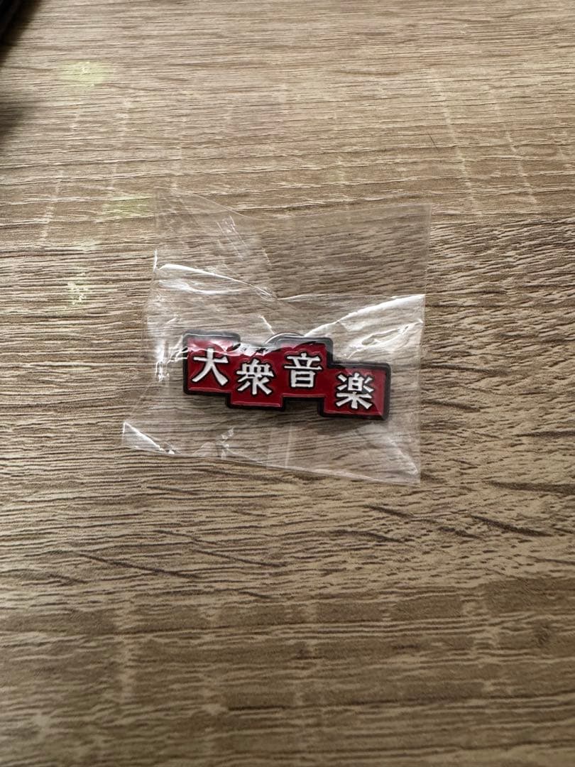 FC限定 PEOPLE1 ピンバッジ 大衆音楽 2026年最新】people1 ピンズの人気アイテム - メルカリ