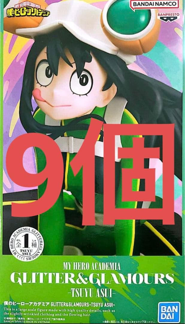 ヒロアカ 蛙吹梅雨 フィギュア GLITTER&GLAMOURS 9個