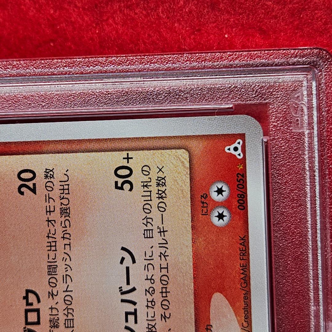 PSA 8】ギャラドス ☆ δ スター 008/052 1st ed - メルカリ