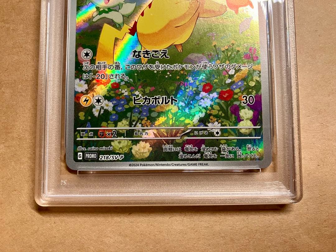 PSA10】早い者勝ち ピカチュウ プロモ ポケモンカード 引退品 P21