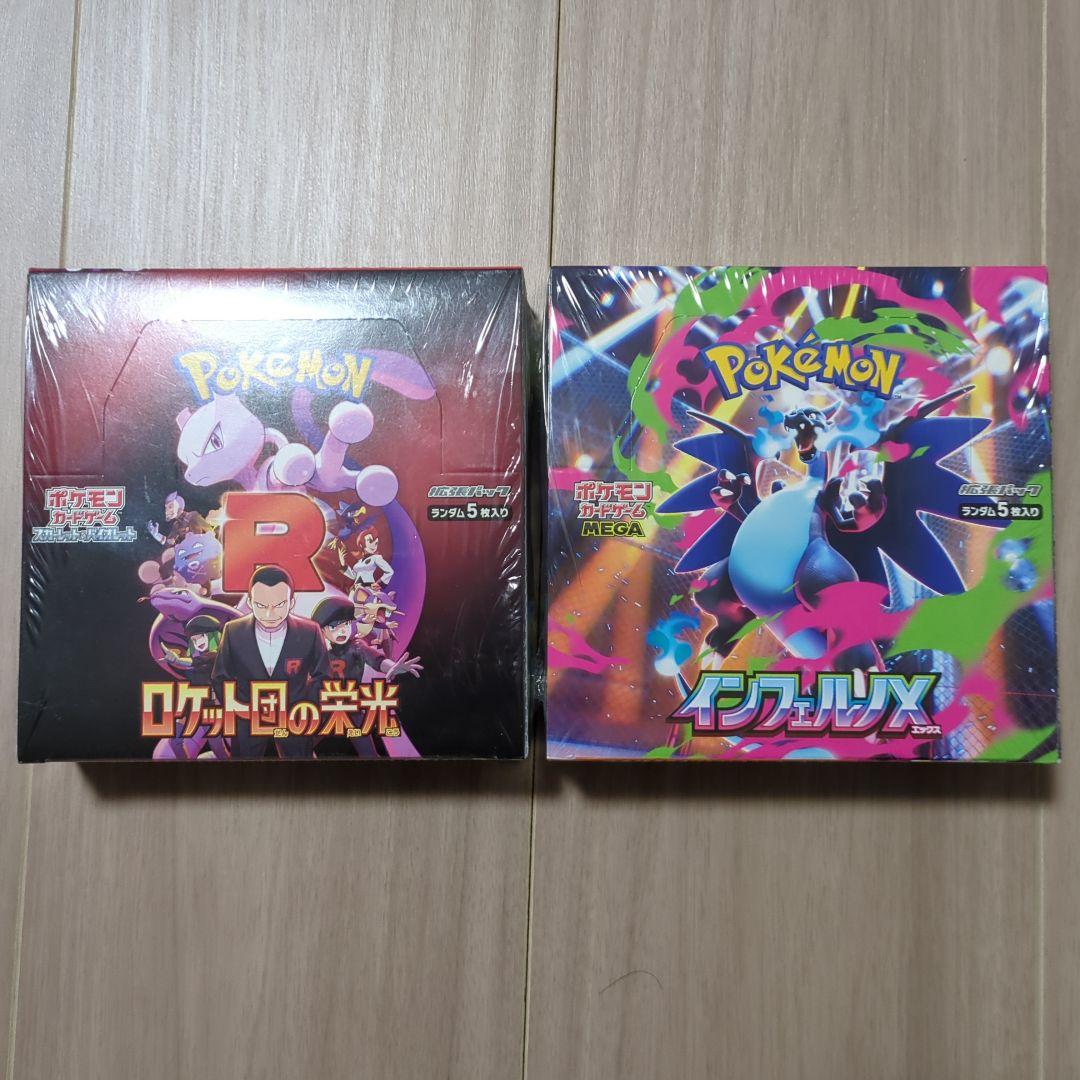 Jmmk.9696ロケット団の栄光+インフェルノXセット