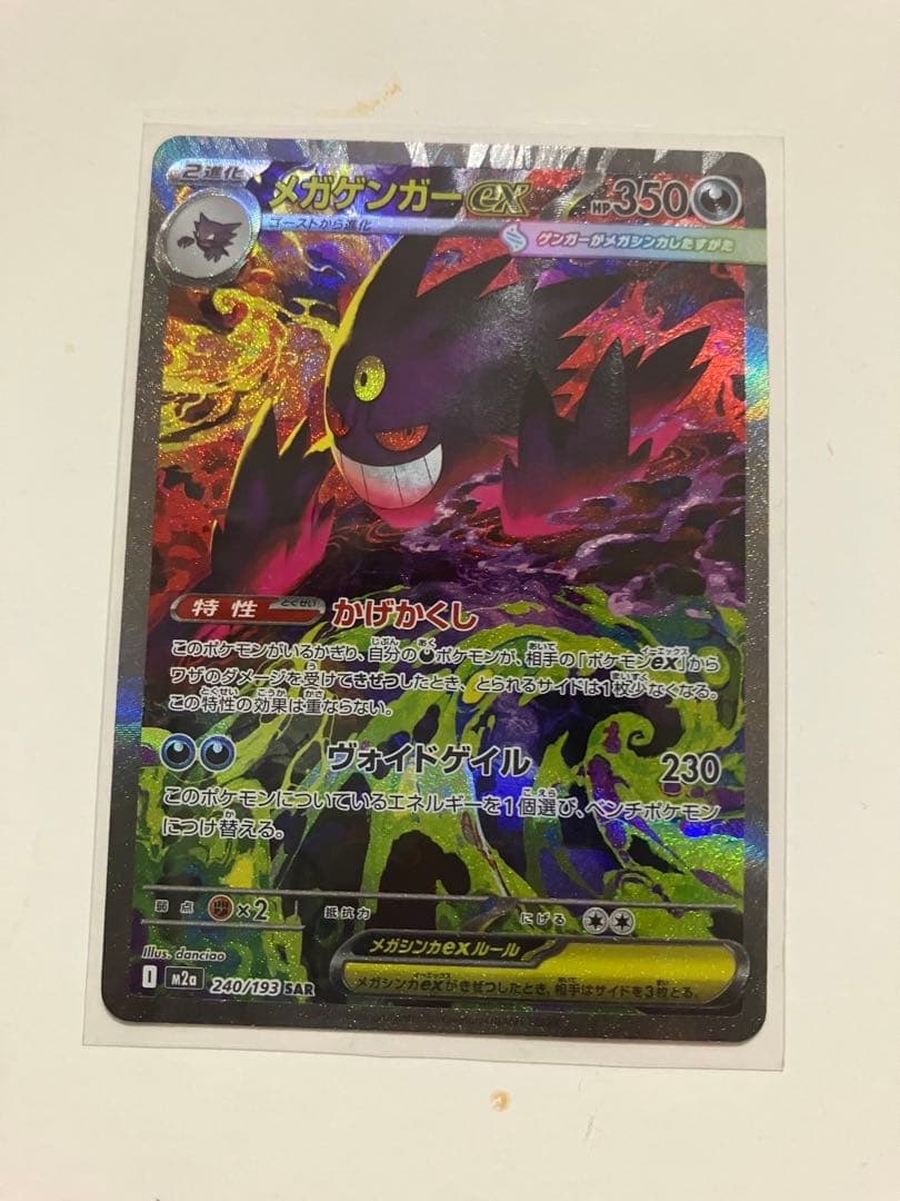 メガゲンガーex sar ポケモンカード