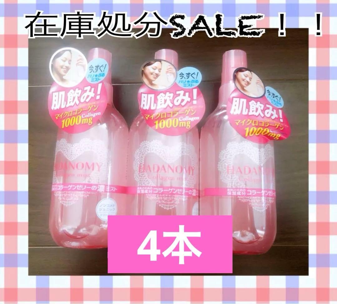 HADANOMY コラーゲンミスト 42本セット