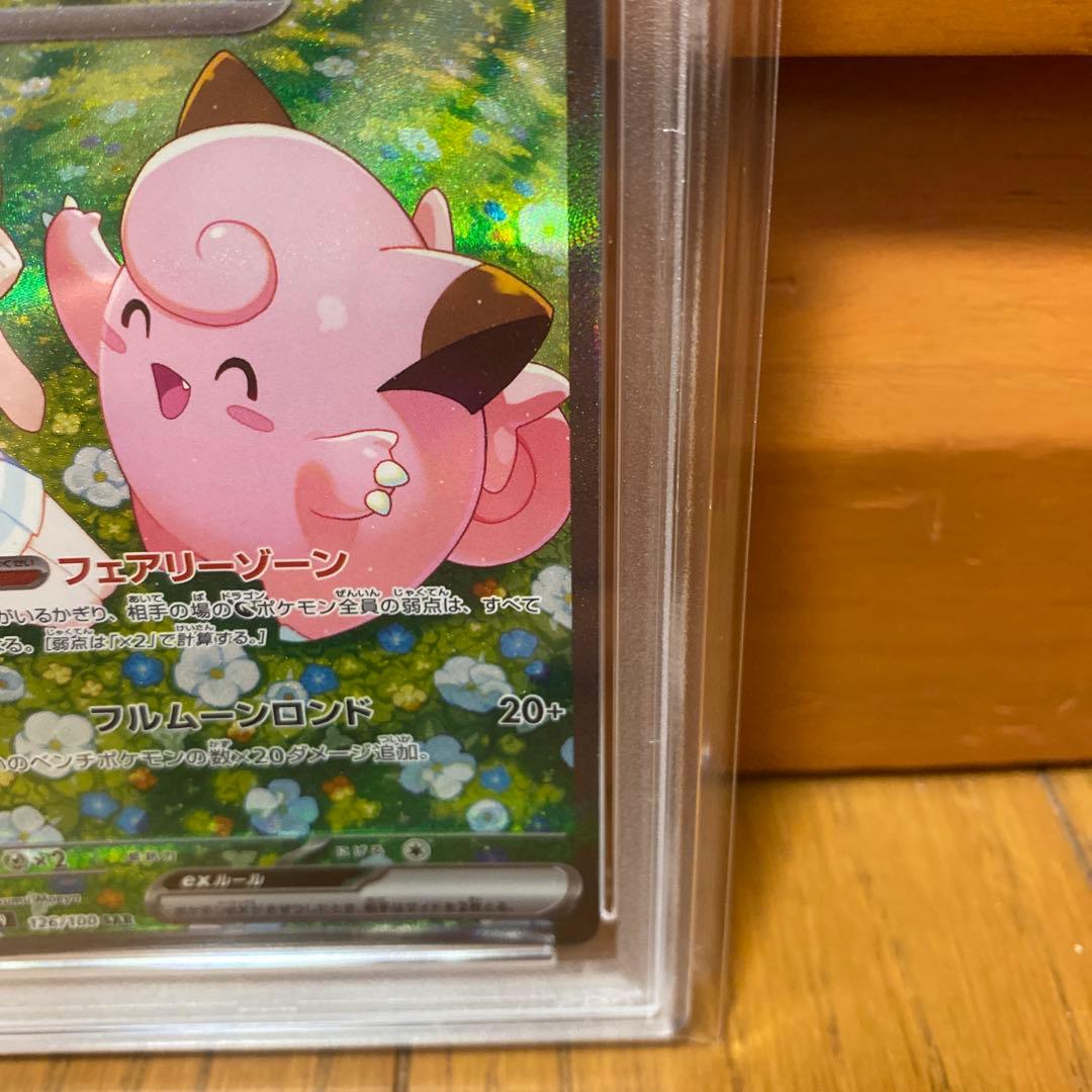 リーリエのピッピex SAR PSA10 sv9-126 - メルカリ