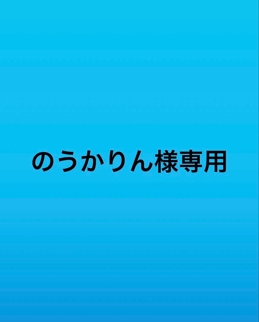 のうかりん 4点